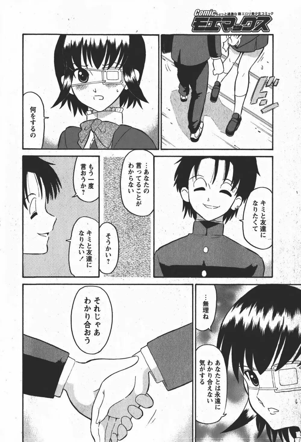 Comicモエマックス 2008年1月号 Vol.08 65ページ