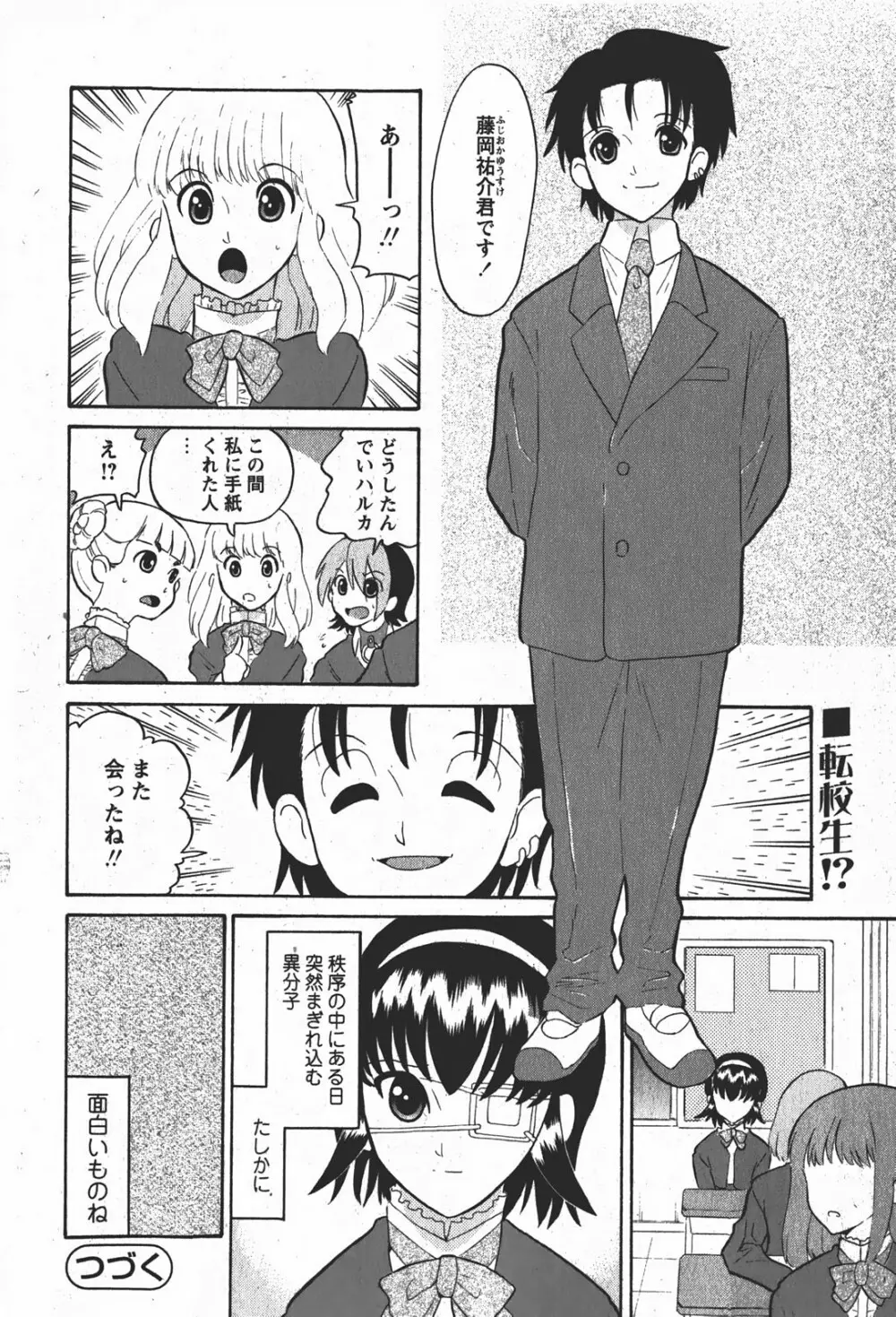 Comicモエマックス 2008年1月号 Vol.08 79ページ