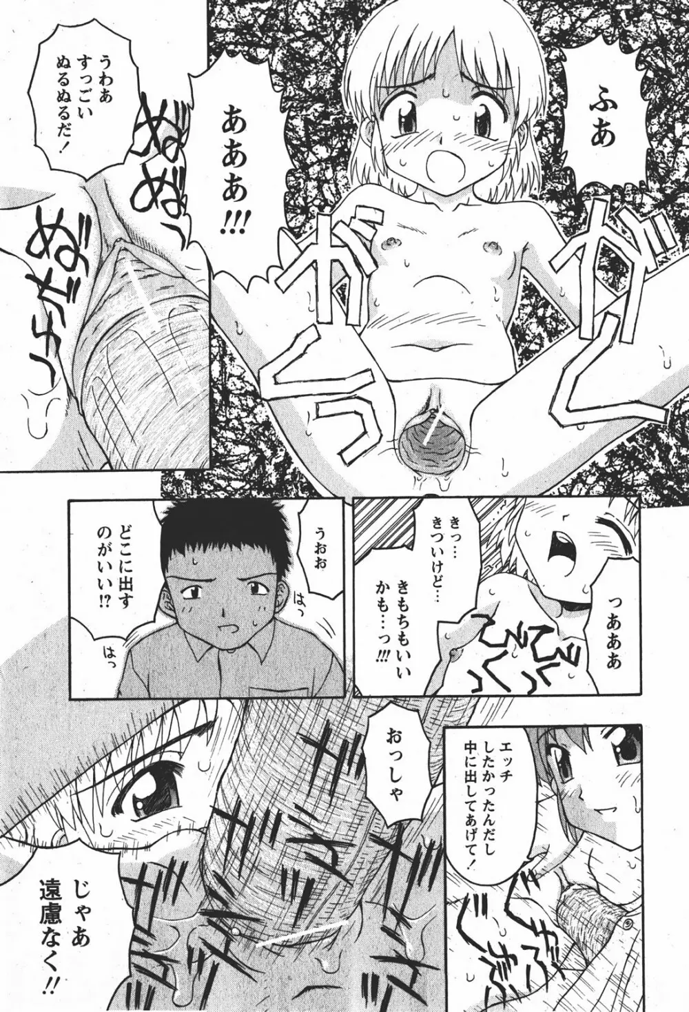 Comicモエマックス 2008年1月号 Vol.08 94ページ