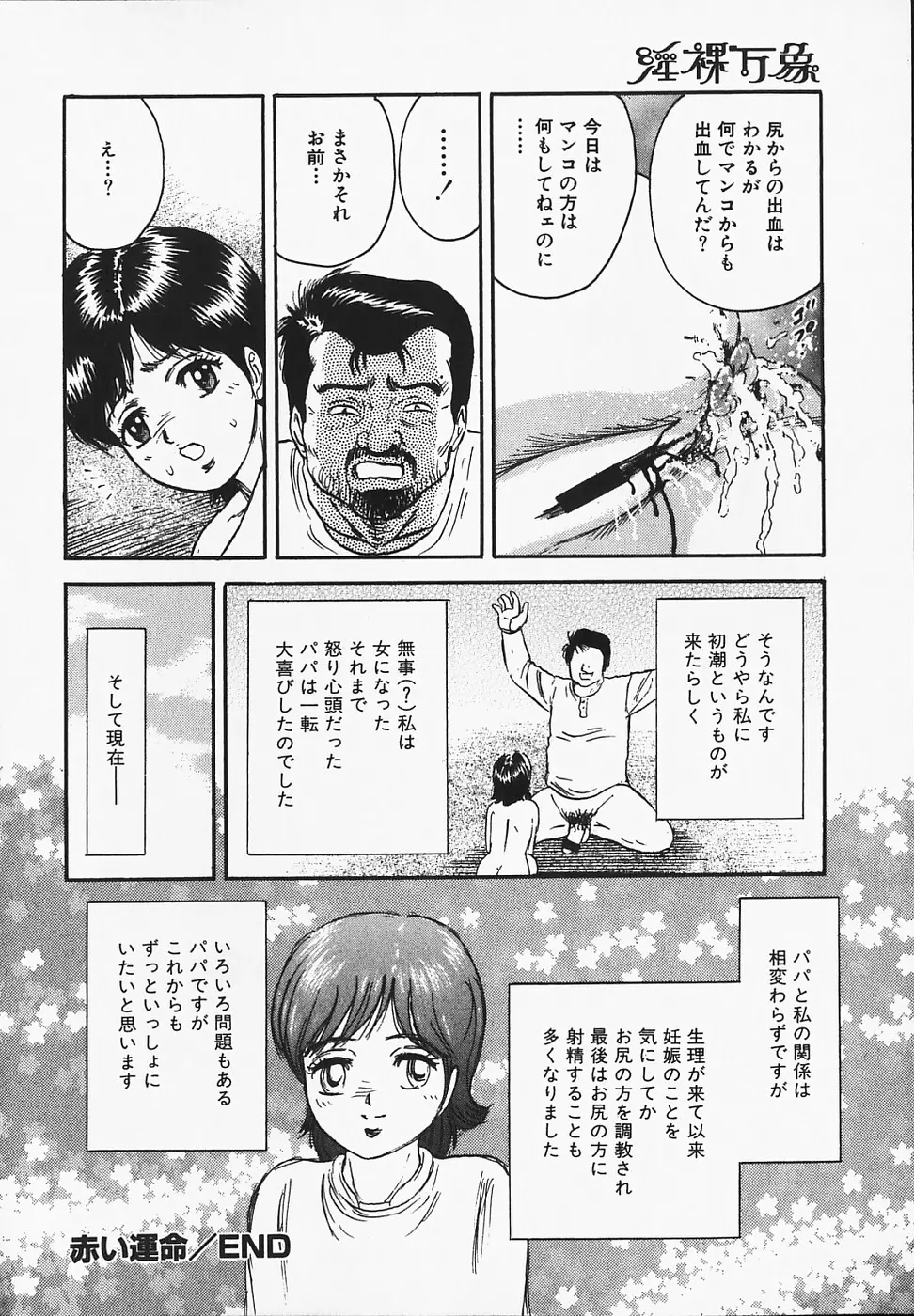 淫裸万象 104ページ