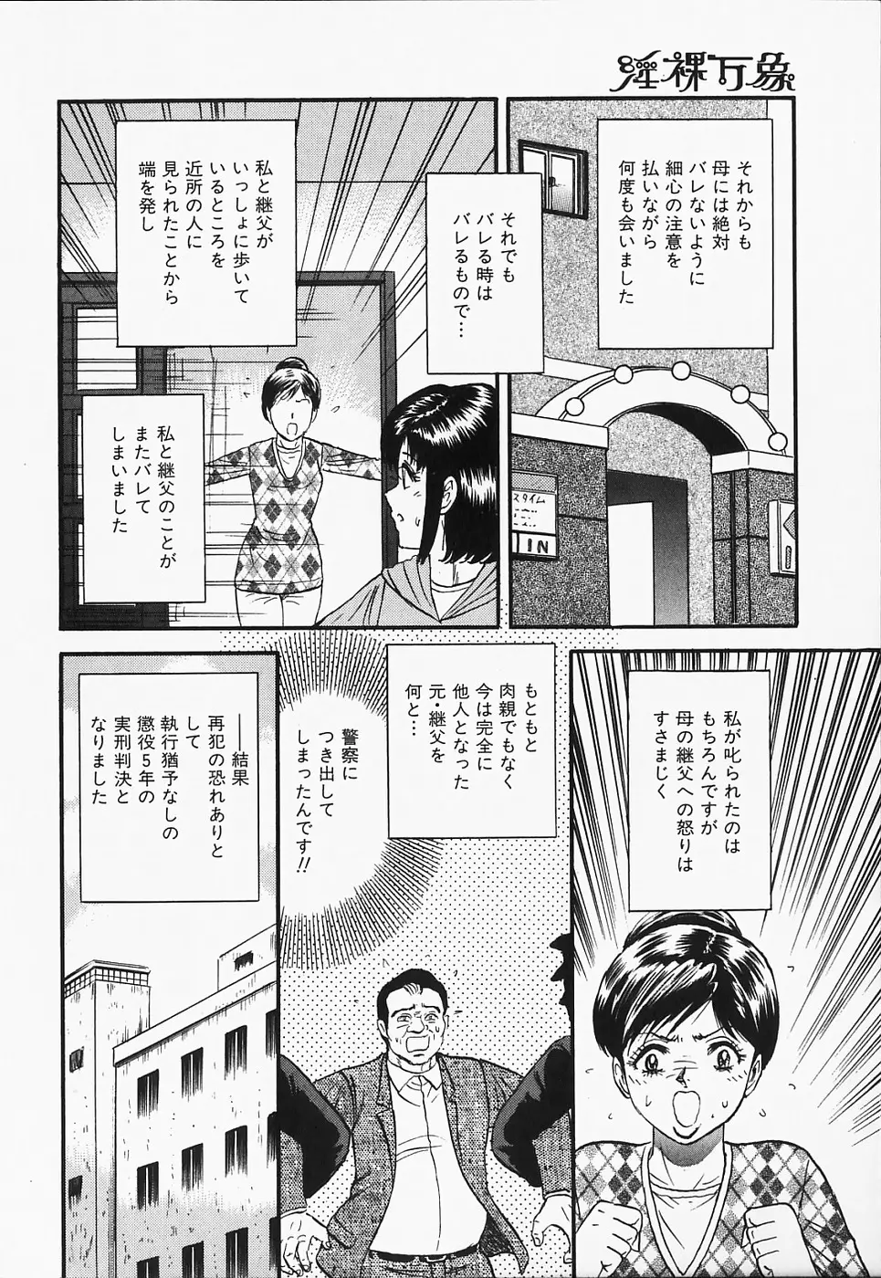 淫裸万象 36ページ