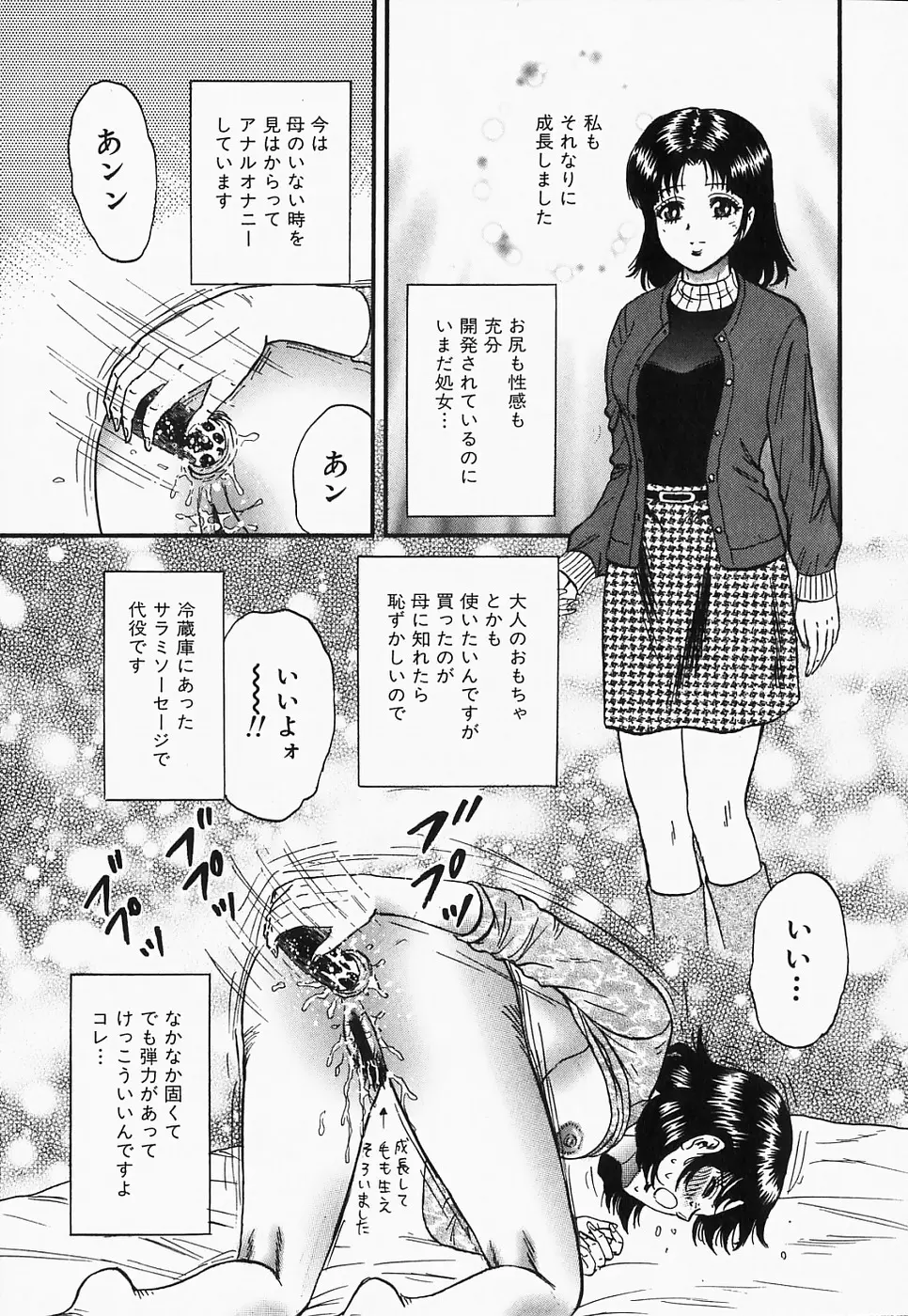 淫裸万象 39ページ