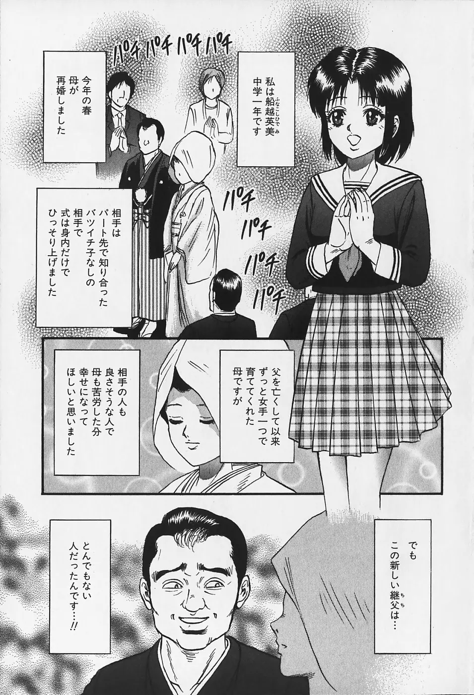 淫裸万象 5ページ