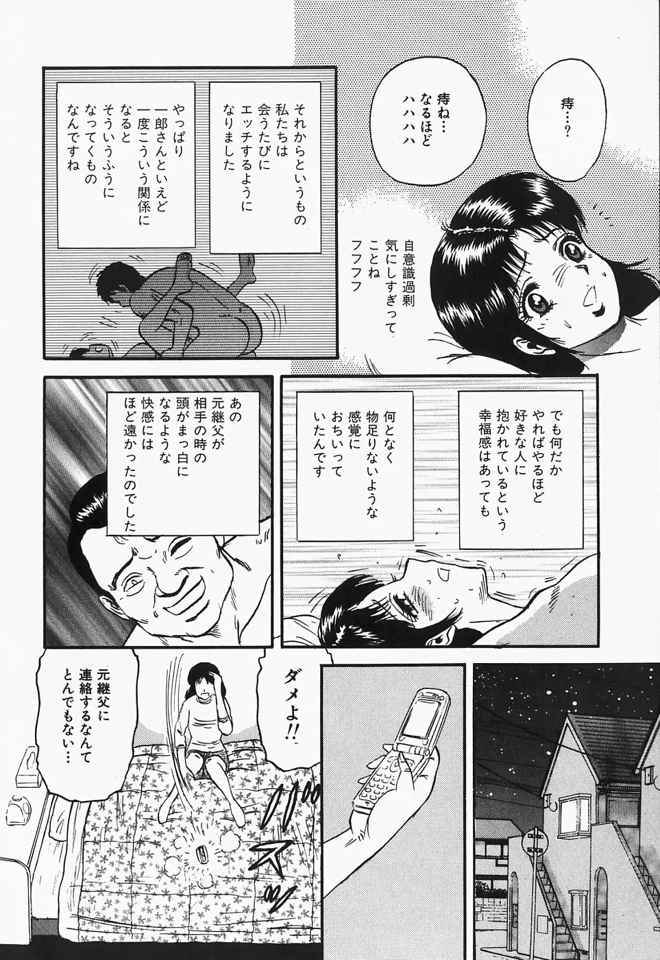 淫裸万象 58ページ