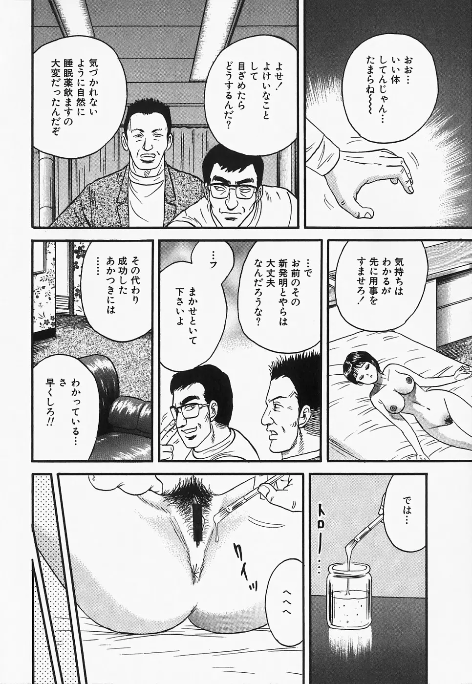 淫裸万象 66ページ