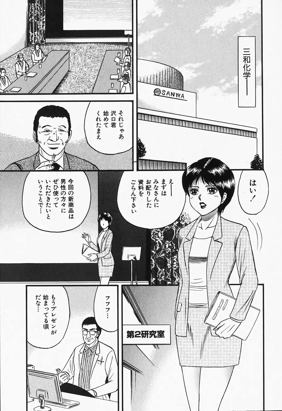 淫裸万象 67ページ