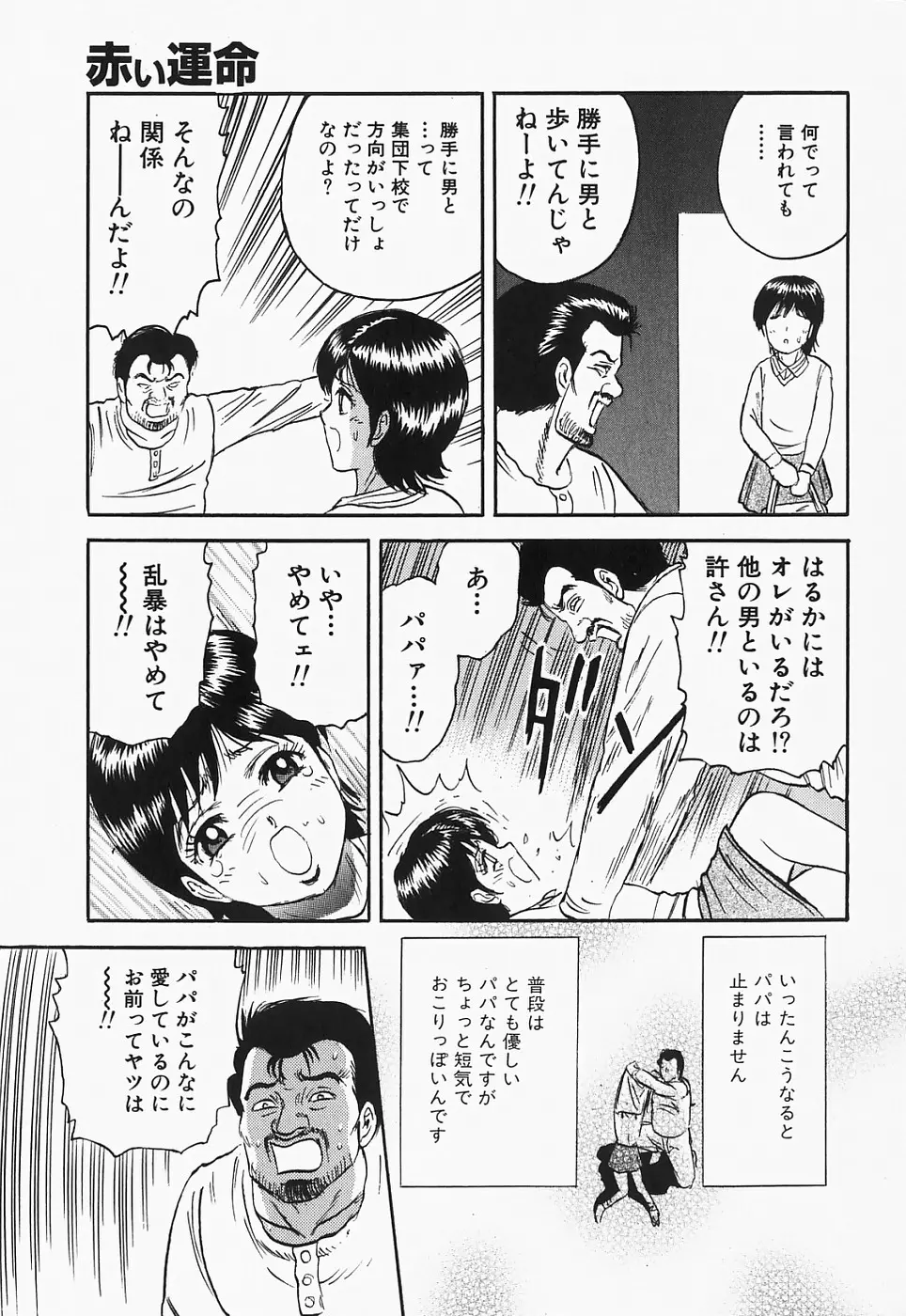 淫裸万象 99ページ