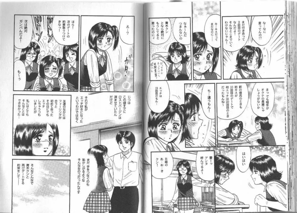 長瀬愛物語 47ページ