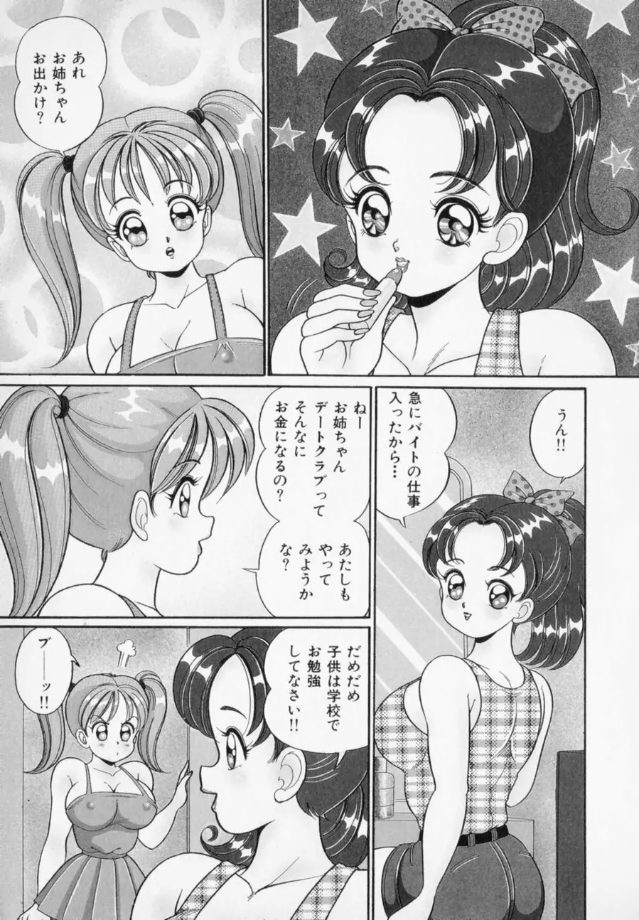 優しくしてね♥ 67ページ