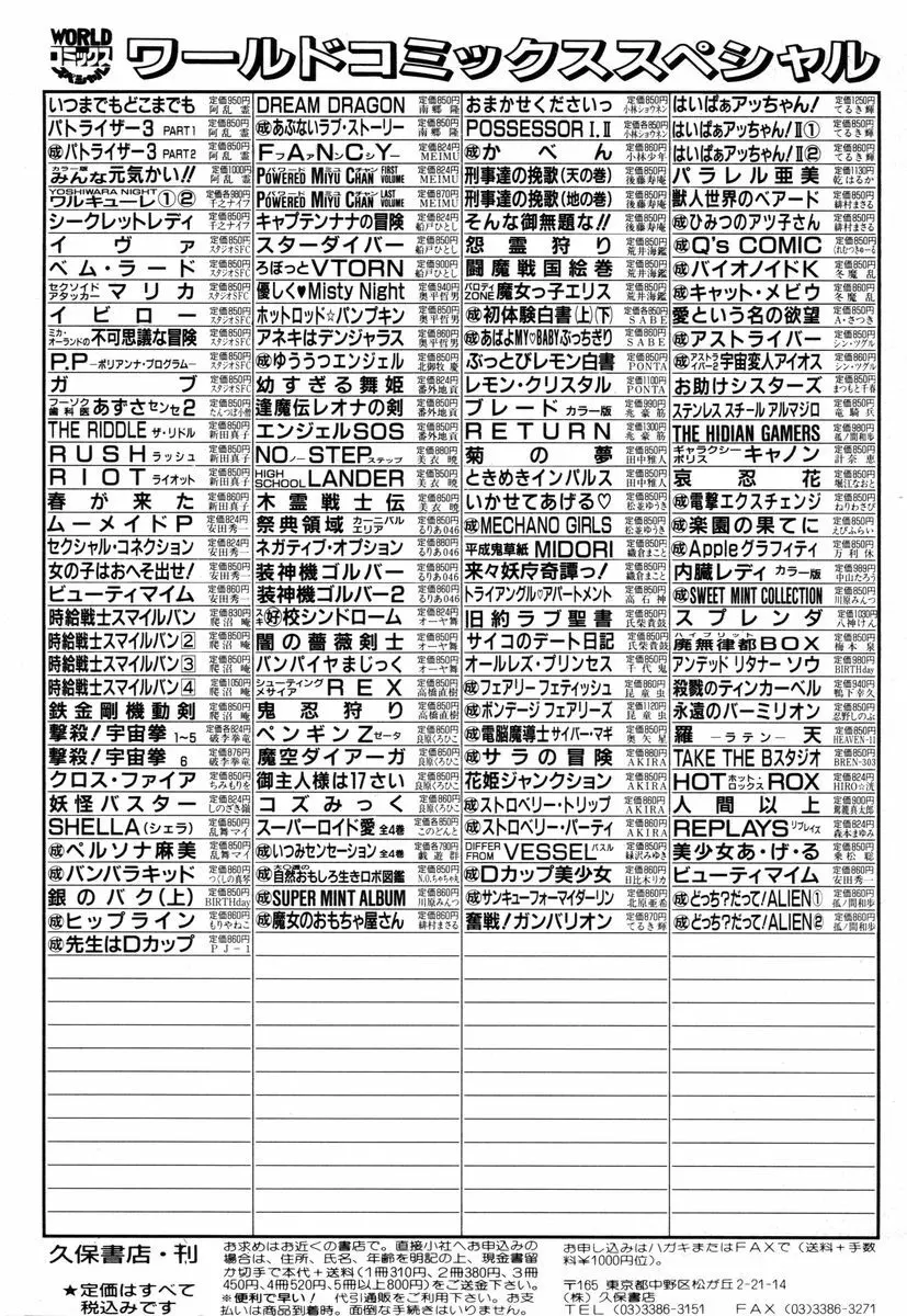 先生はDカップ 166ページ