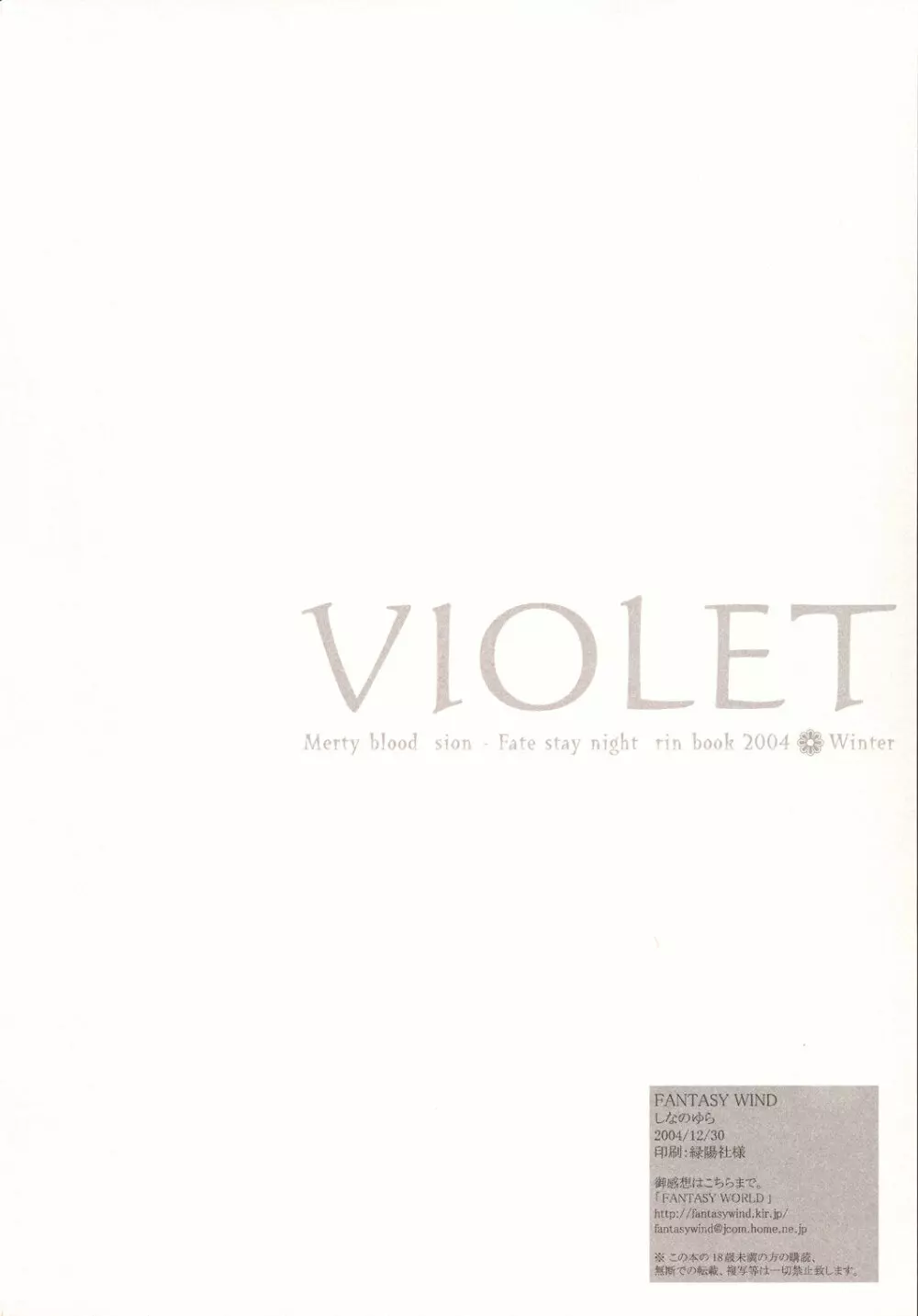 VIOLET 13ページ