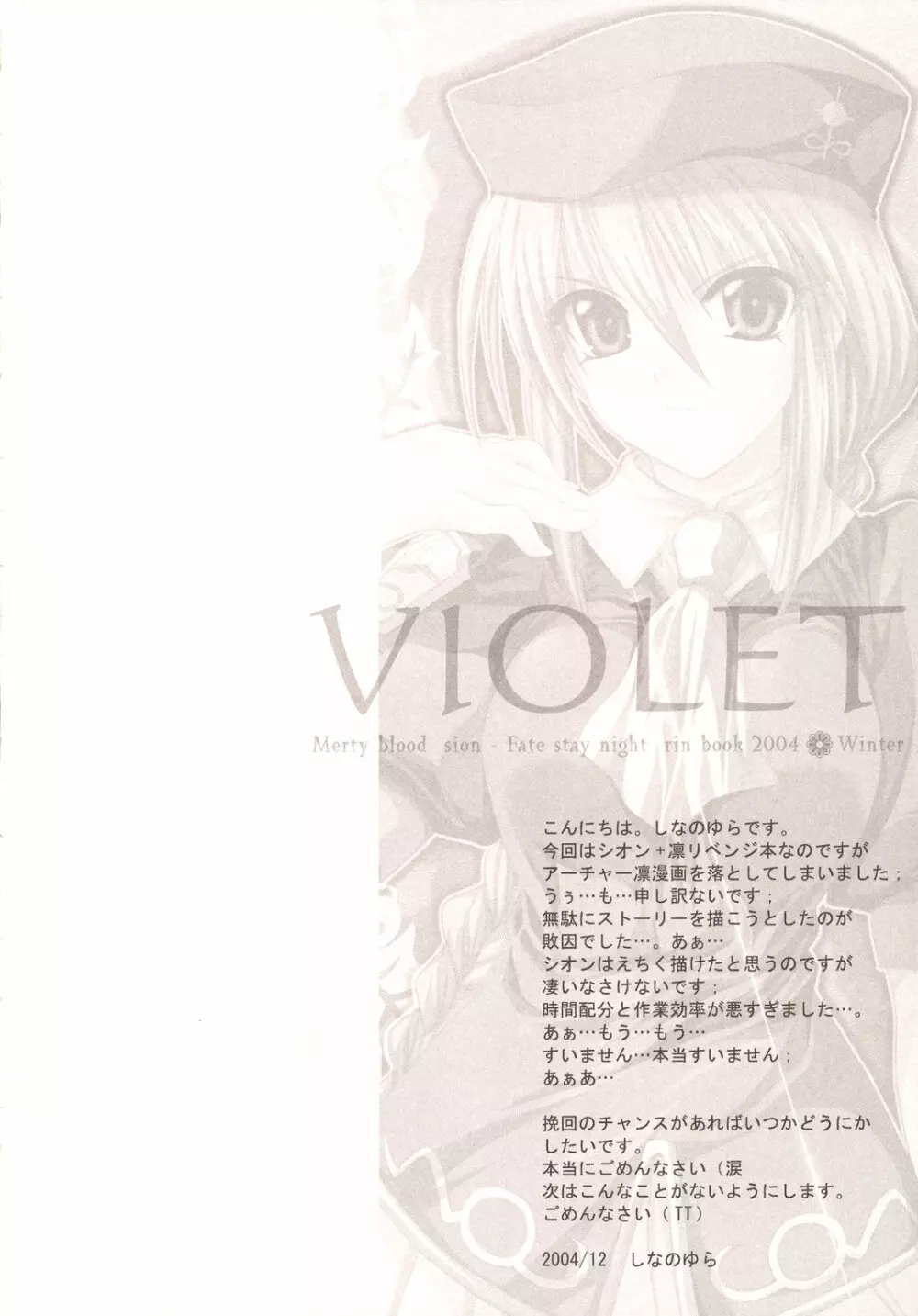 VIOLET 9ページ