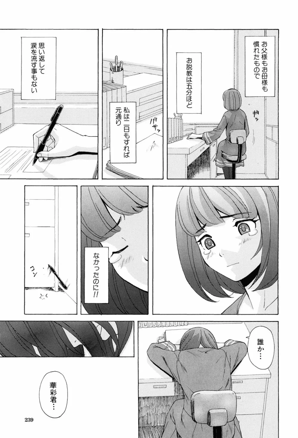 先生を見てください 241ページ