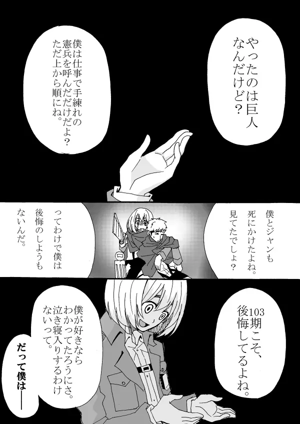 エア新刊モブ×アルミン 102ページ