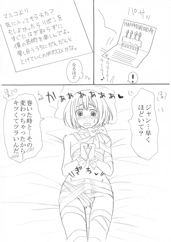 ジャン誕本番当日 19ページ