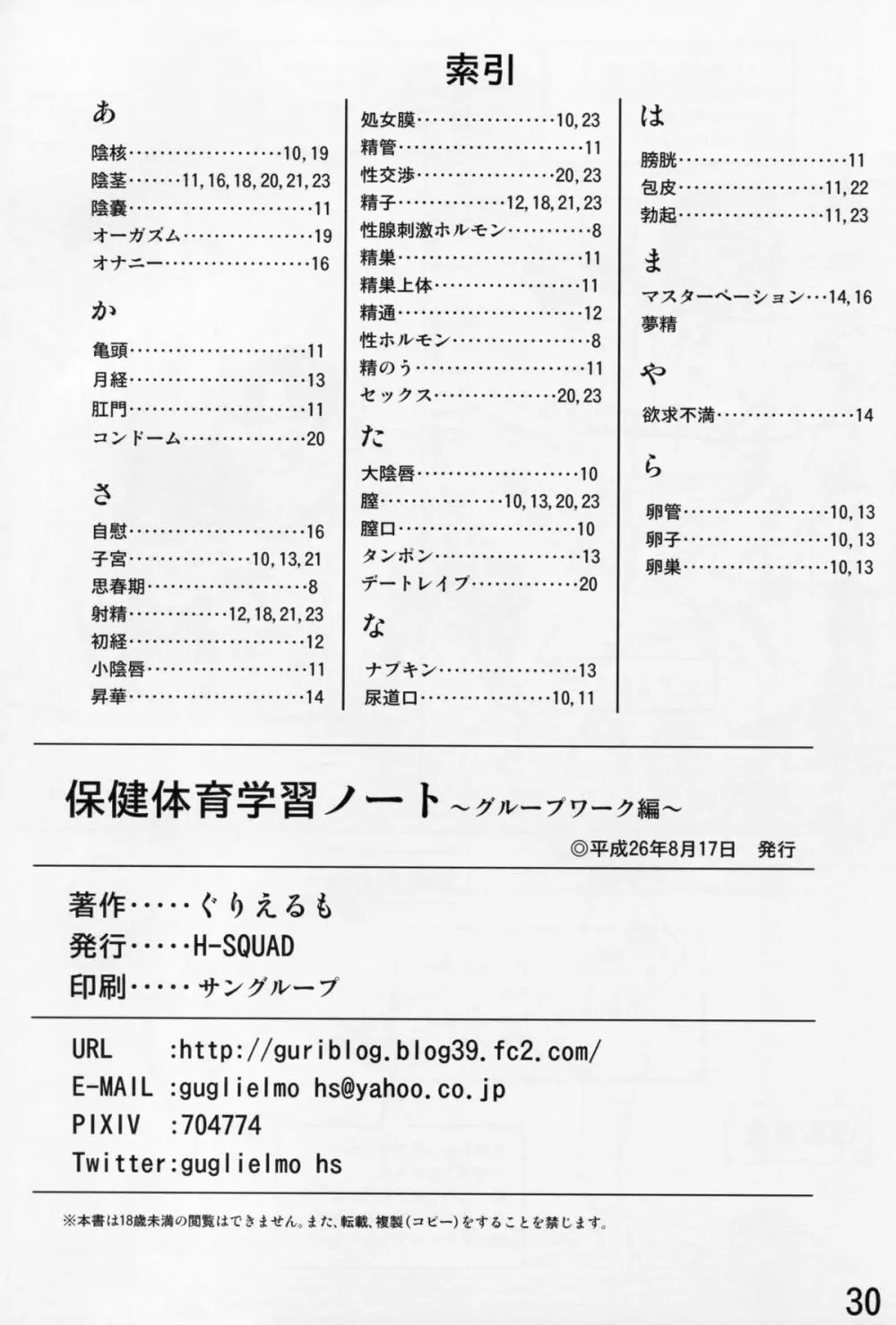 保健体育学習ノート～グループワーク編～ 31ページ