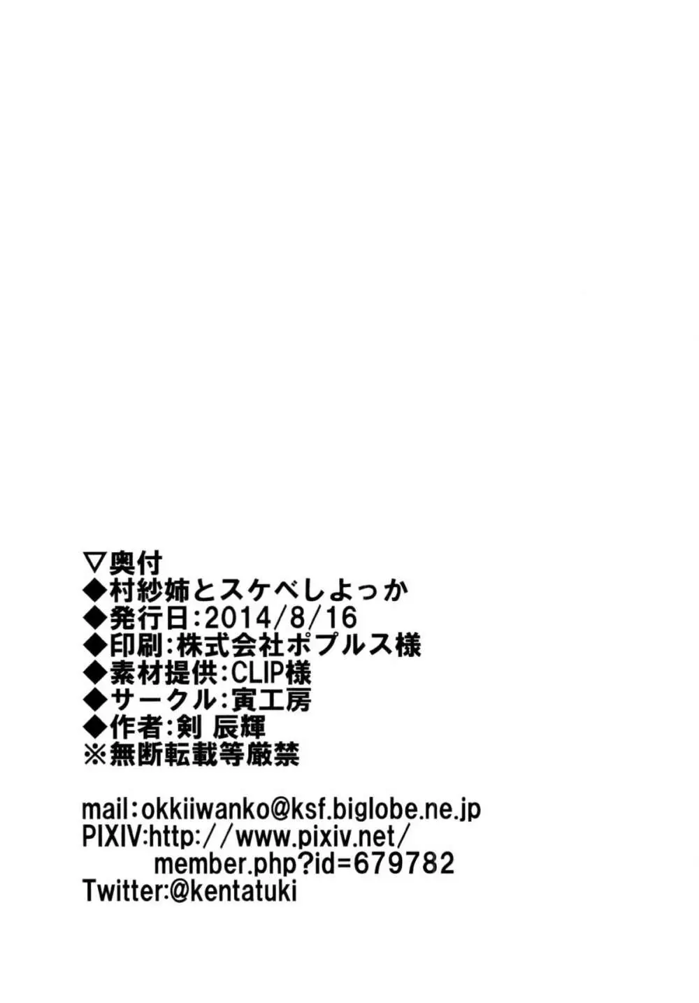 村紗姉とスケベしよっか 21ページ