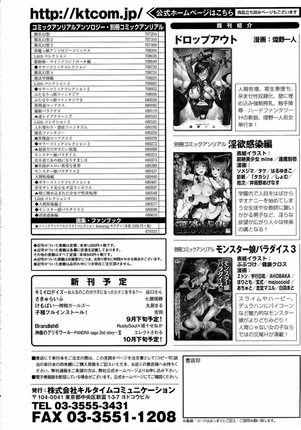 コミックアンリアル 2014年10月号 Vol.51 437ページ