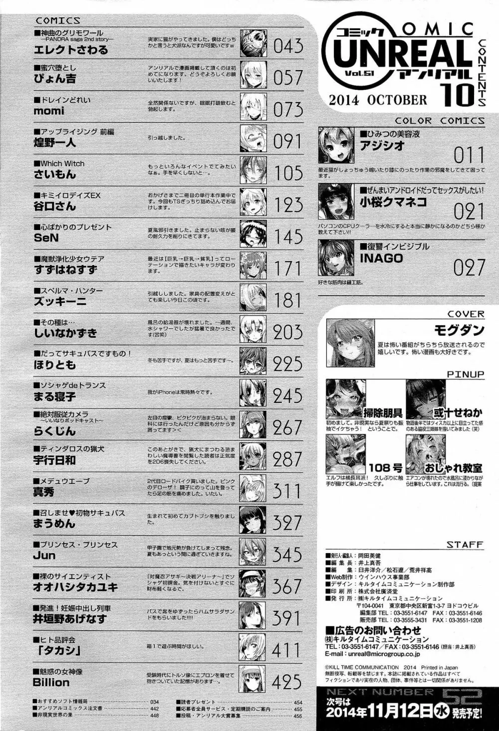 コミックアンリアル 2014年10月号 Vol.51 453ページ