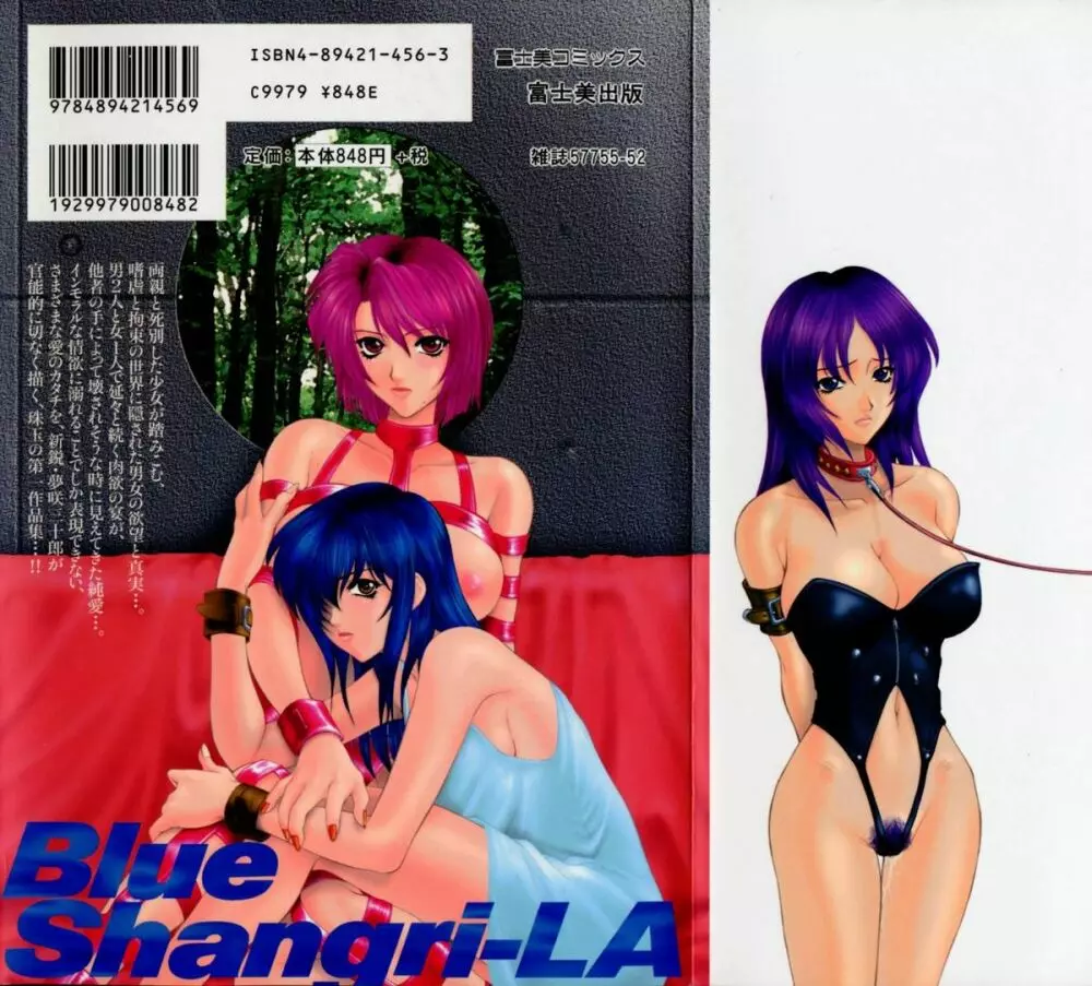 Blue Shangri-La 2ページ