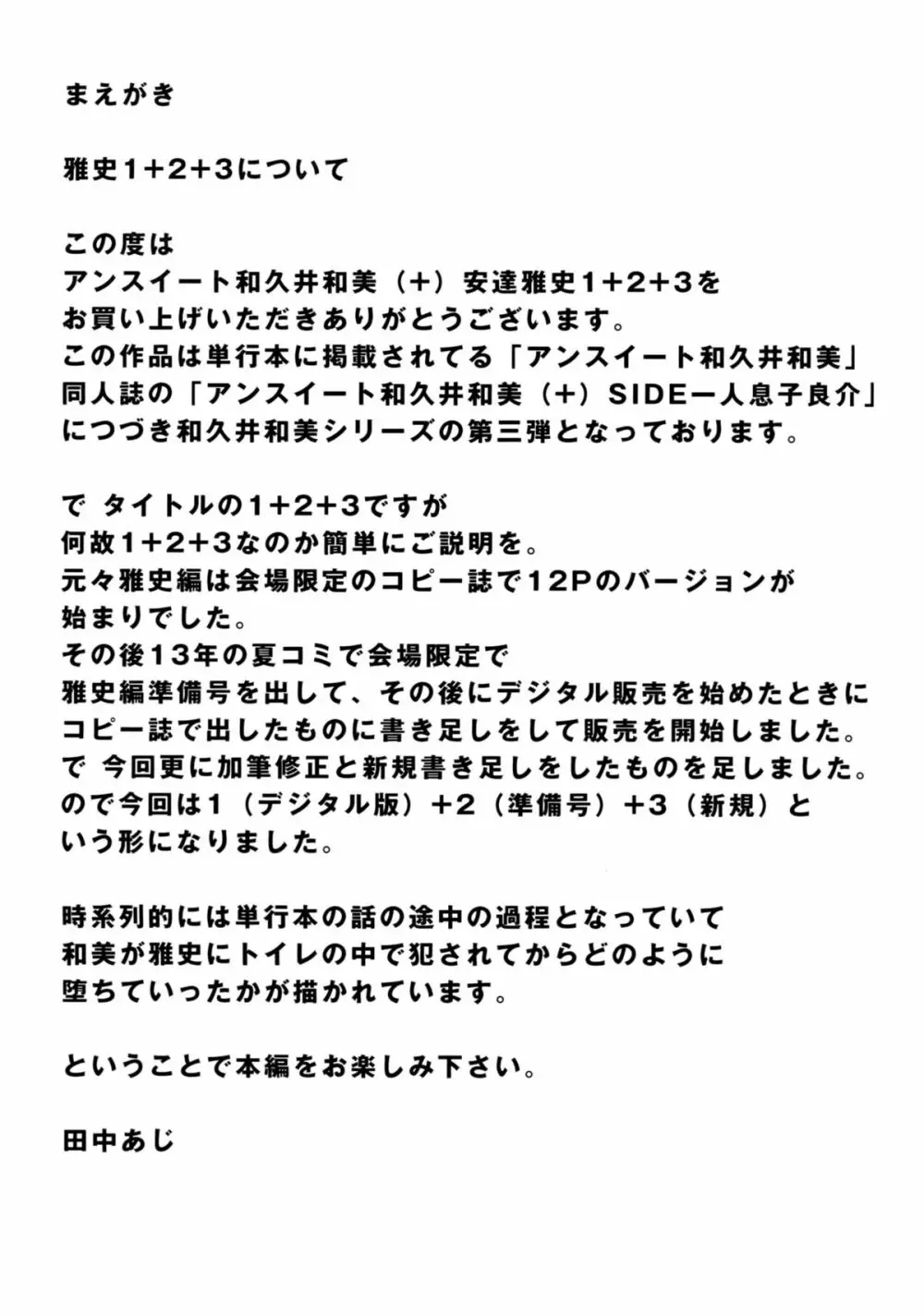 [なまけもの騎士団 (田中あじ)] アンスイート和久井和美+(プラス)SIDE安達雅史1+2+3 3ページ