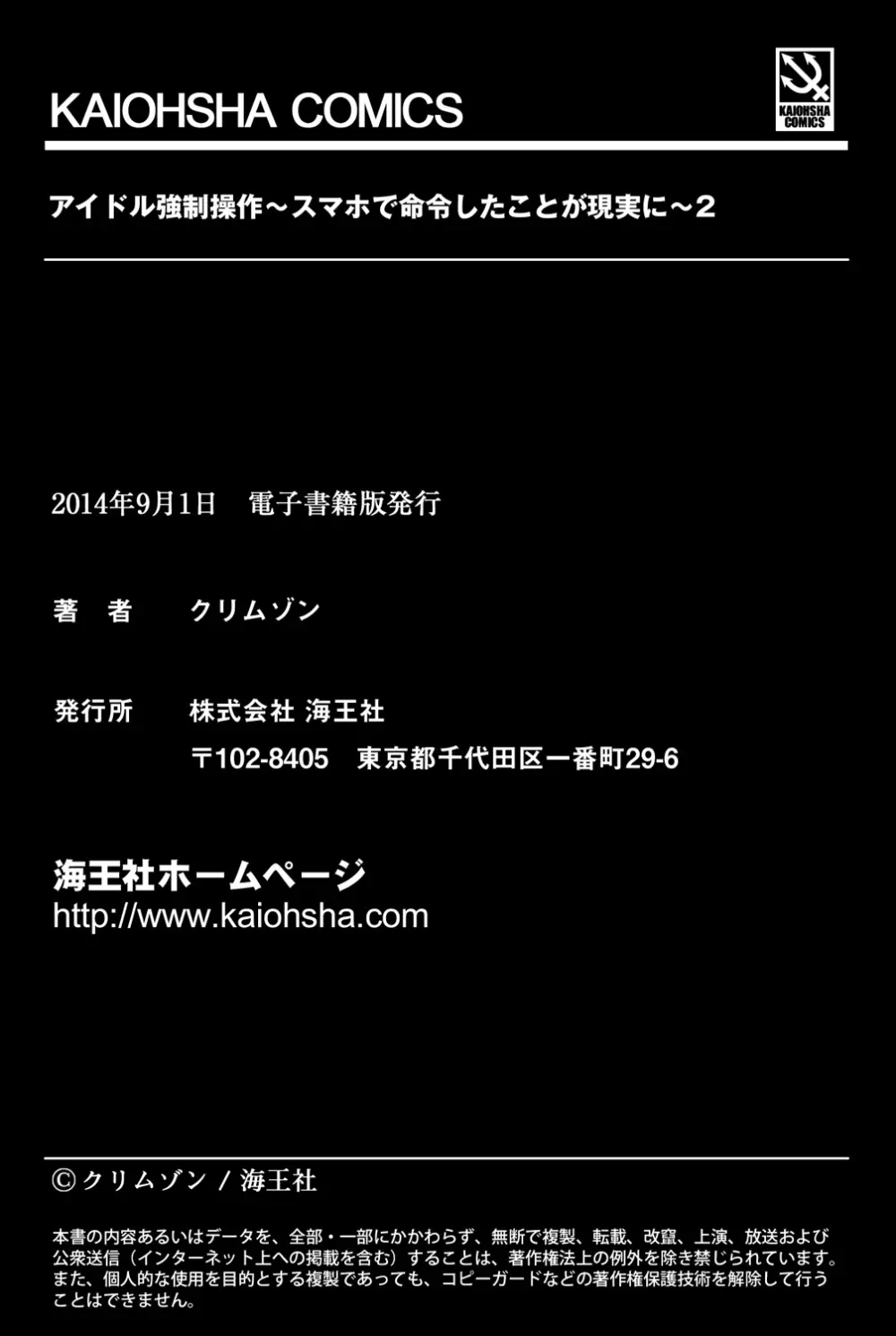 アイドル強制操作～スマホで命令したことが現実に～【完全版】2 196ページ