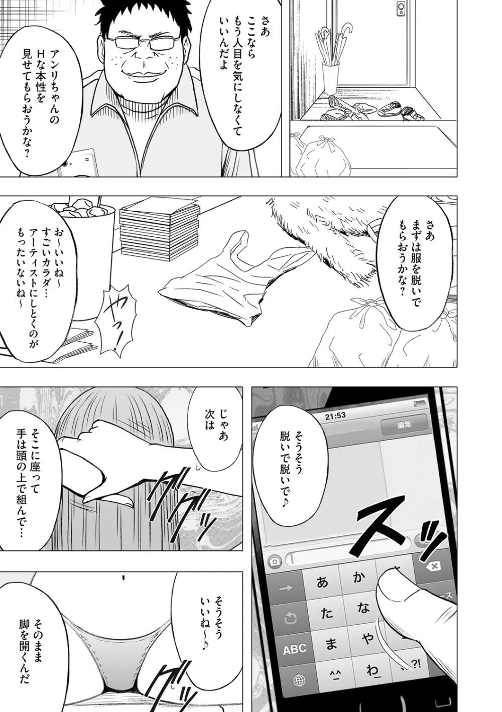 アイドル強制操作～スマホで命令したことが現実に～【完全版】2 41ページ