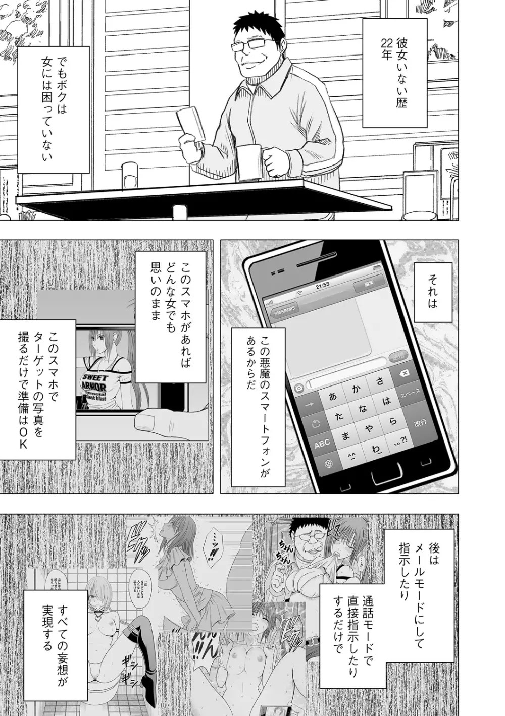 アイドル強制操作～スマホで命令したことが現実に～【完全版】2 5ページ