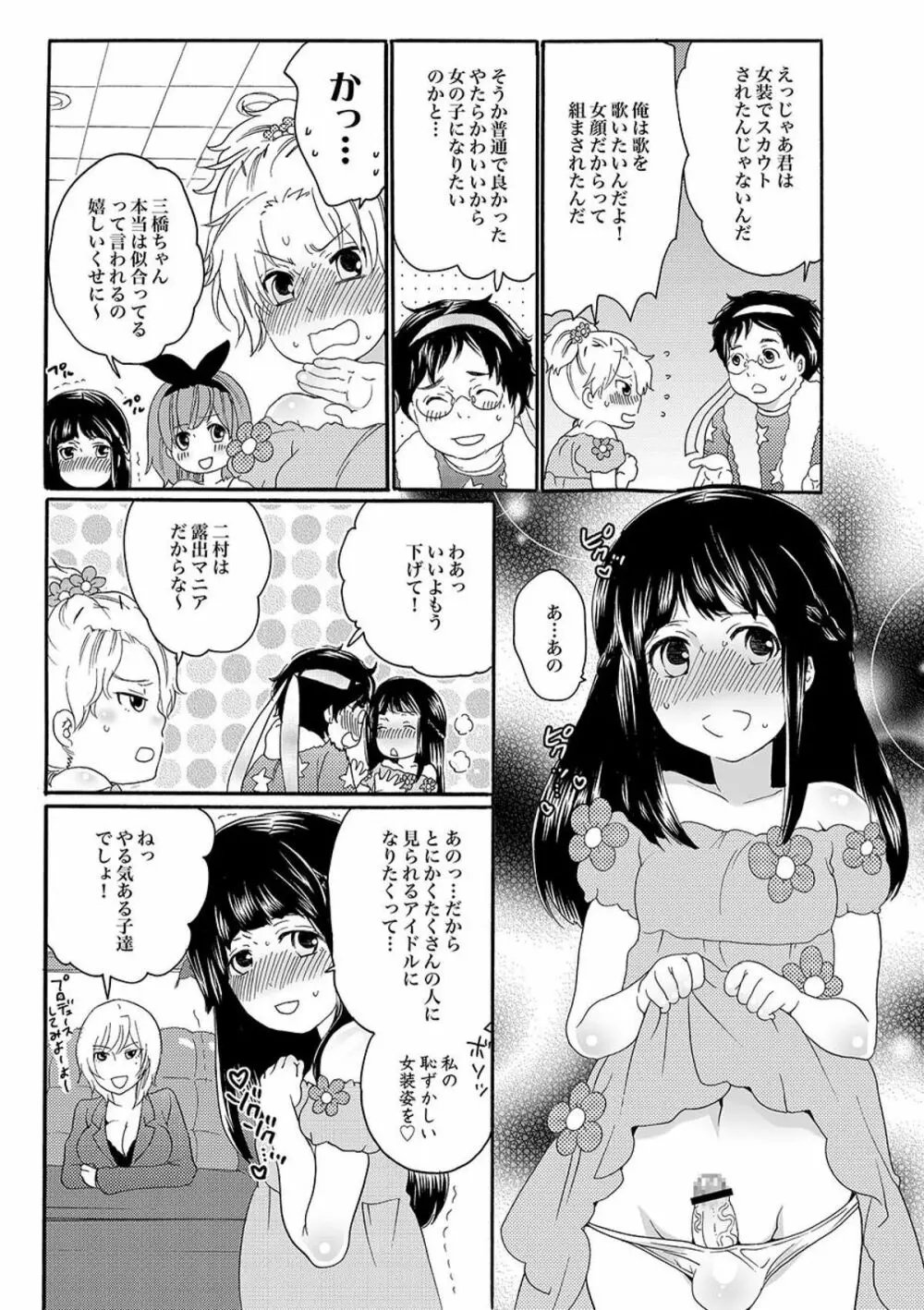 COMIC XO 絶！ Vol.09 65ページ