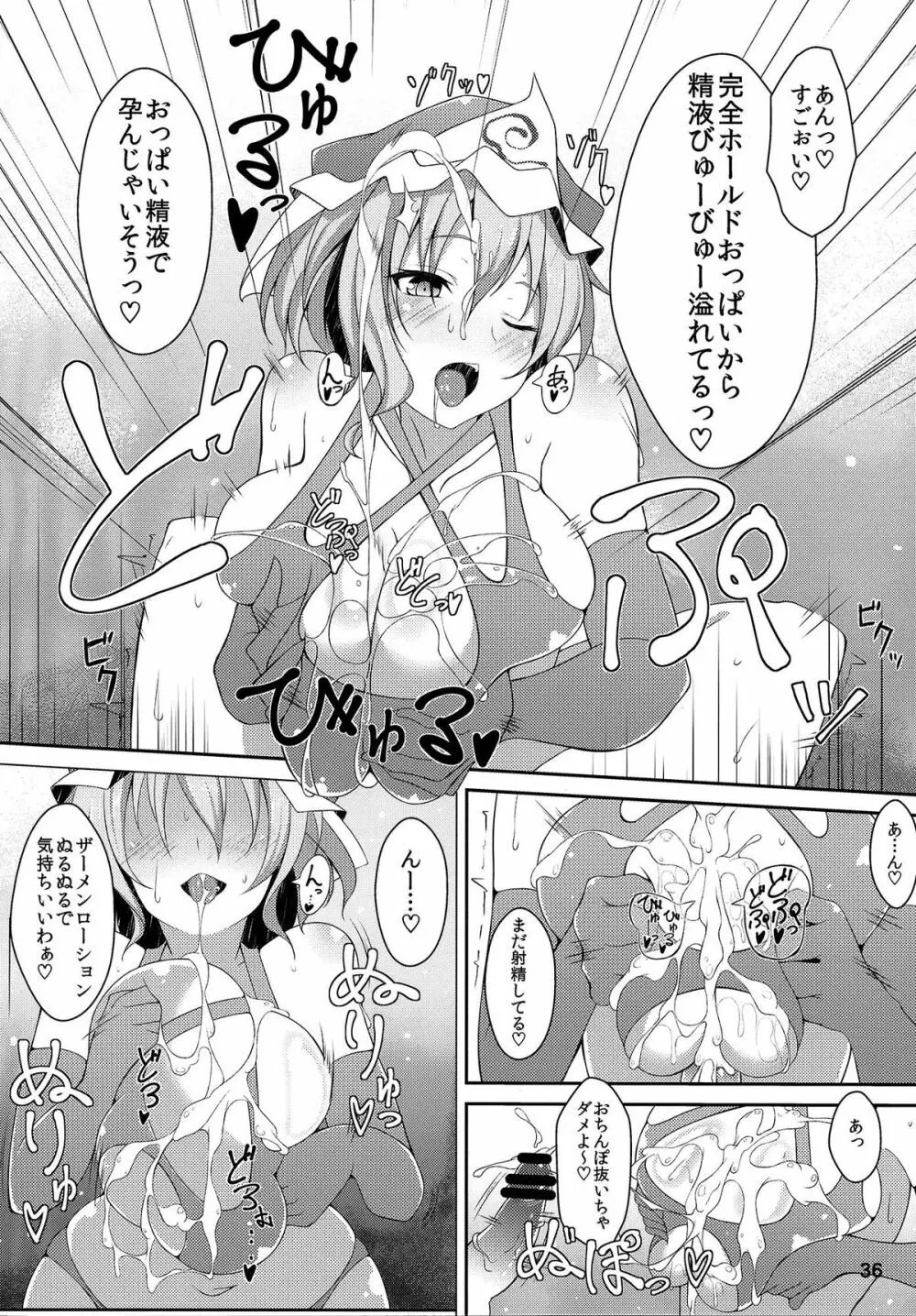 おねがい幽々子さま 36ページ