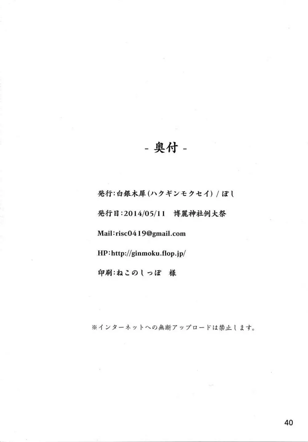 おねがい幽々子さま 40ページ