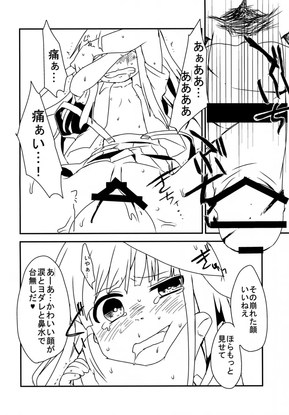 The Littl Girl Threatend 9ページ