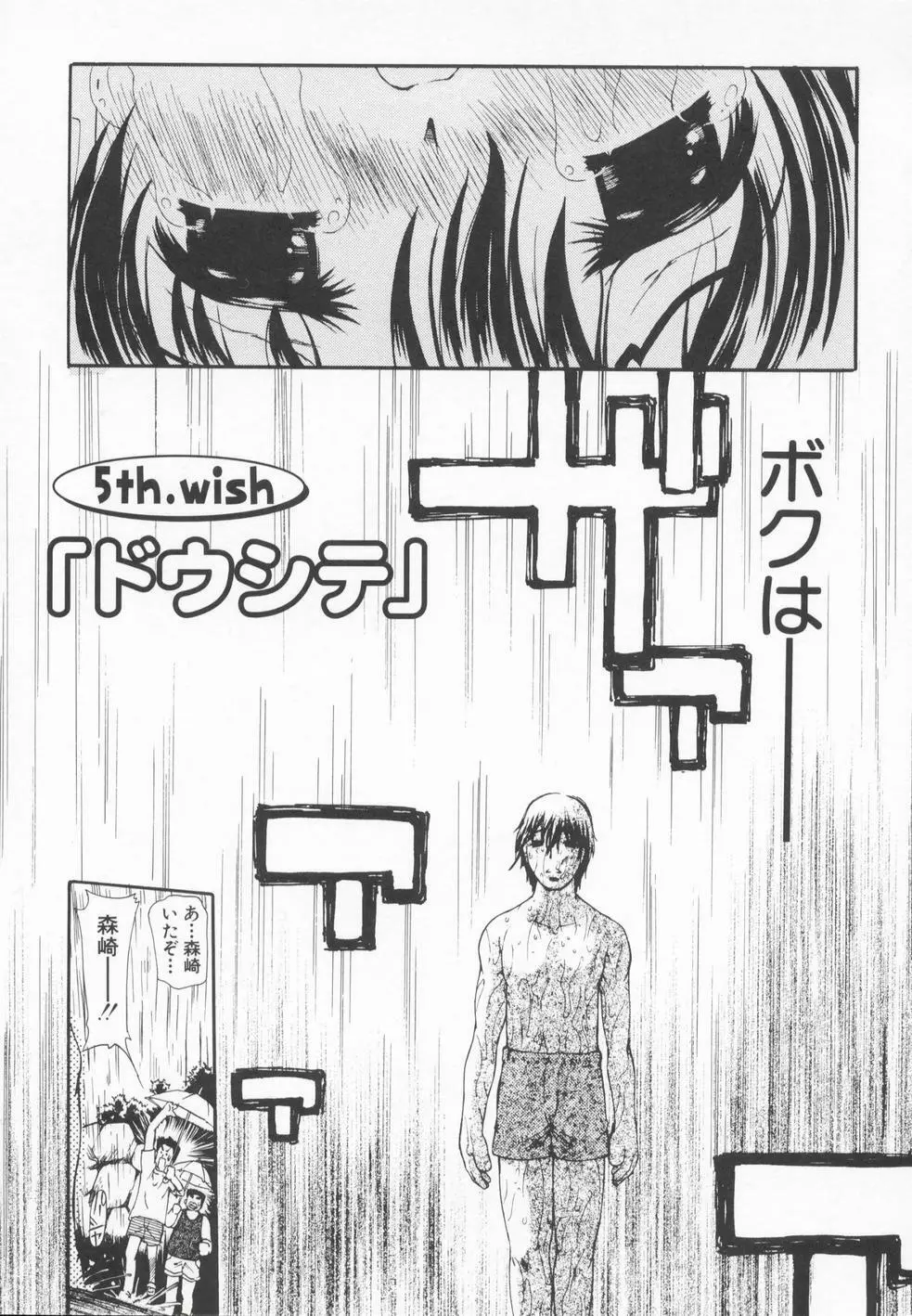 A wish ～たった一つの…を込めて～ 97ページ