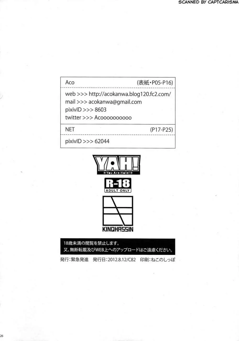 YAH! -YouAreHole!- 26ページ