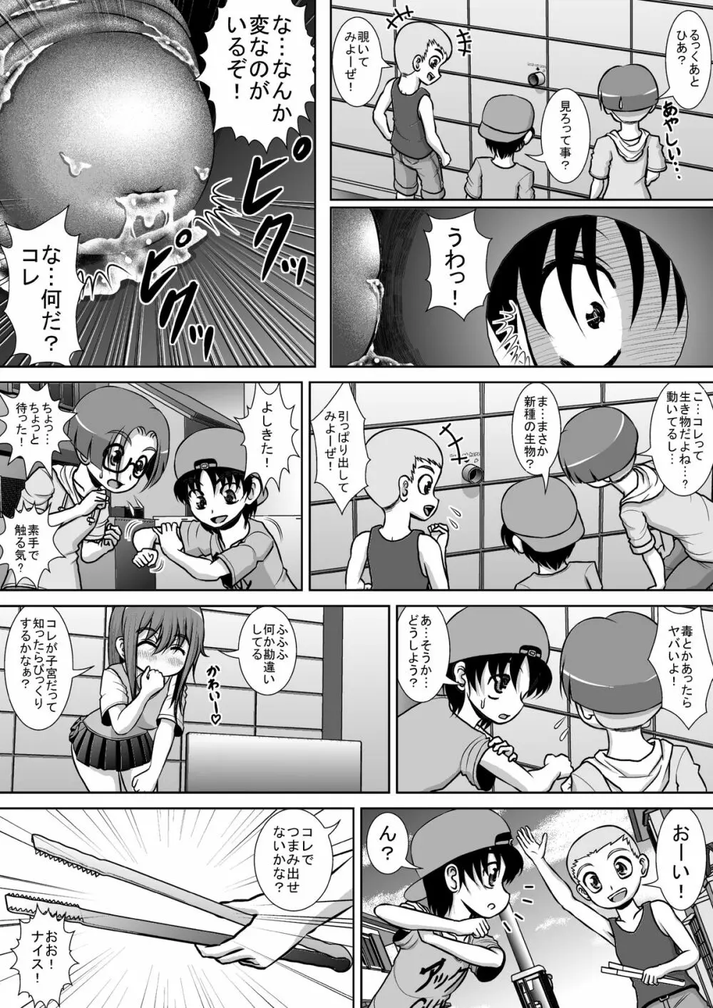 膣破壊系女子2 11ページ