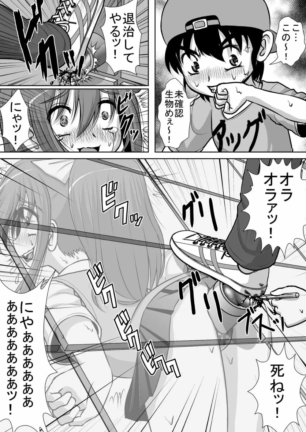 膣破壊系女子2 14ページ