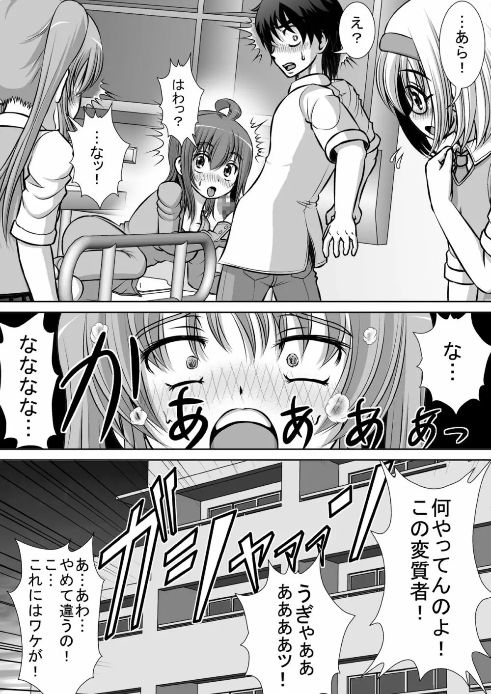 膣破壊系女子2 49ページ