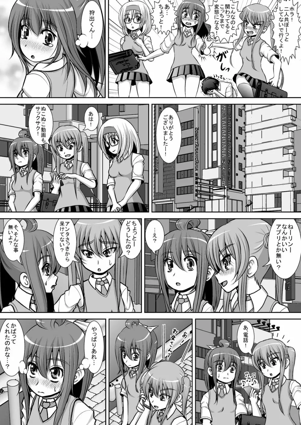 膣破壊系女子2 7ページ