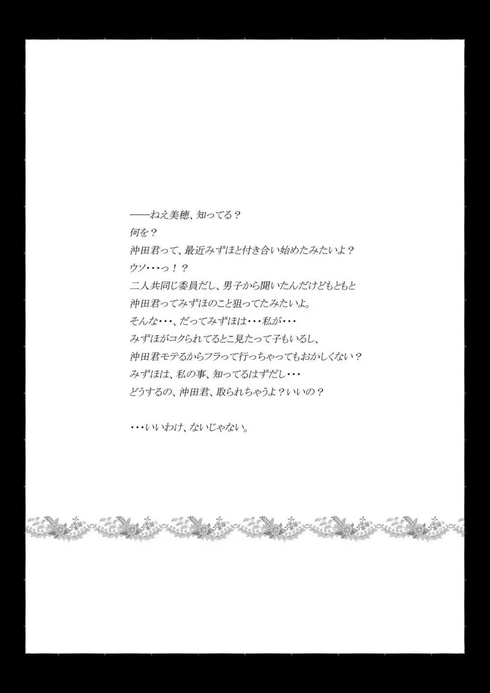 ワタシの中にいる大好きな大好きなトモダチ 2ページ