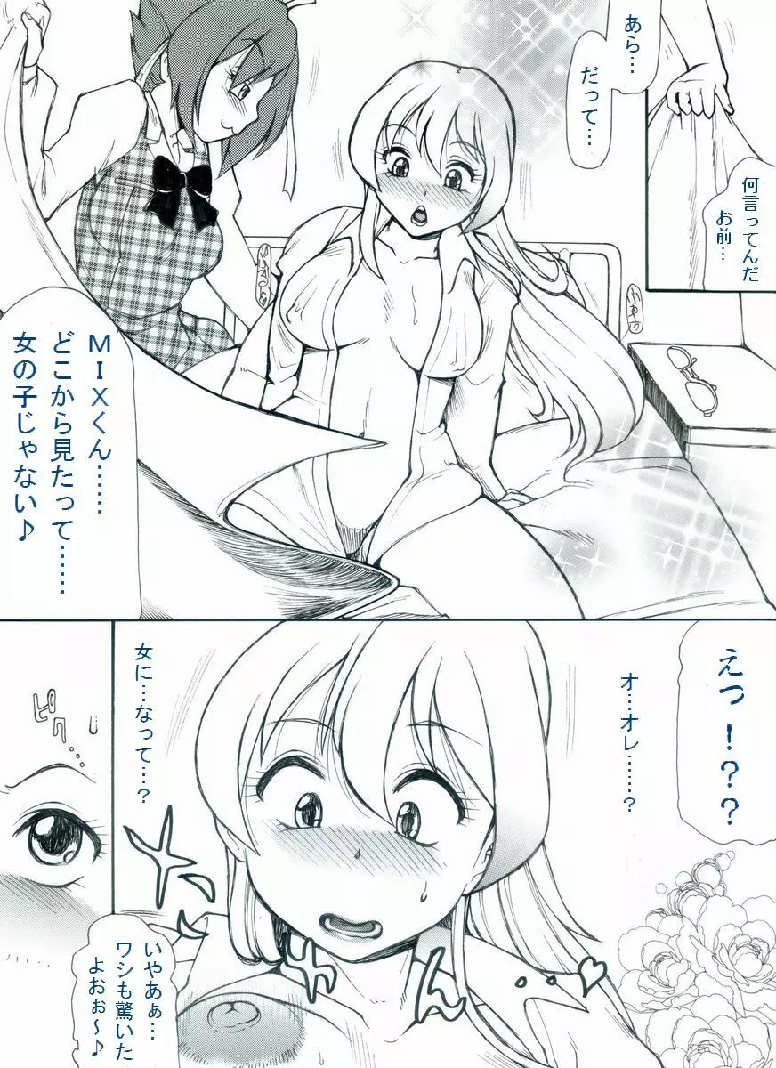 [帝都防衛旅団] RTKBOOK Ver.9.1 「M○Xいぢり(1) 『もしオレが女だったらセ○ハラなんかに負けるわけが無い!』」 11ページ