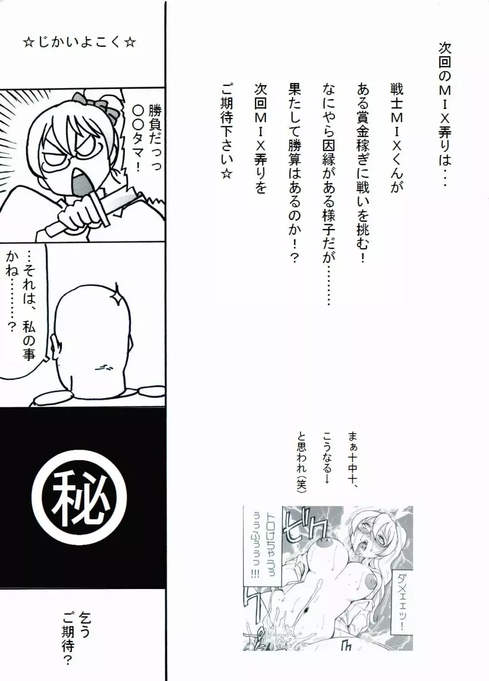 [帝都防衛旅団] RTKBOOK Ver.9.2 「M○Xいぢり(2) 『私たちに子供が出来ないのは、どう考えても環境が悪い!!』」 26ページ