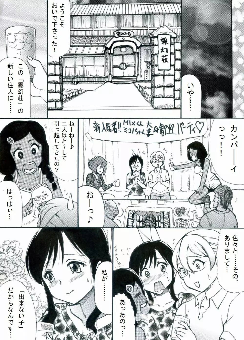 [帝都防衛旅団] RTKBOOK Ver.9.2 「M○Xいぢり(2) 『私たちに子供が出来ないのは、どう考えても環境が悪い!!』」 5ページ