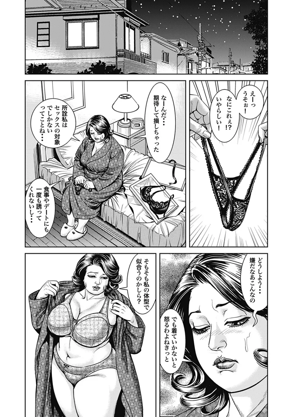 巨乳ママと近親相姦 113ページ