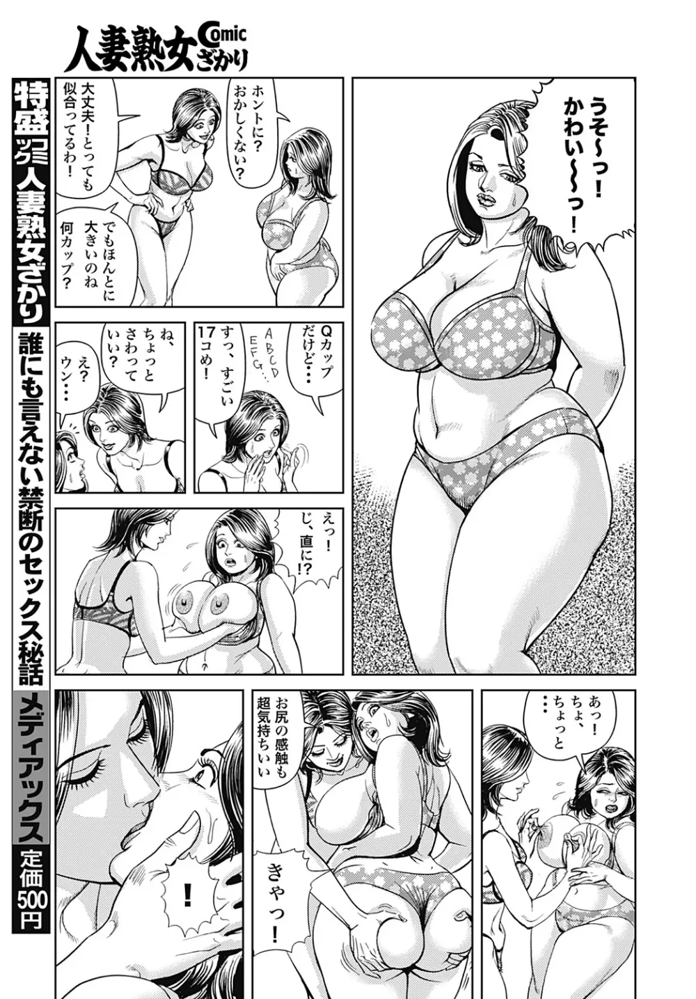 巨乳ママと近親相姦 128ページ