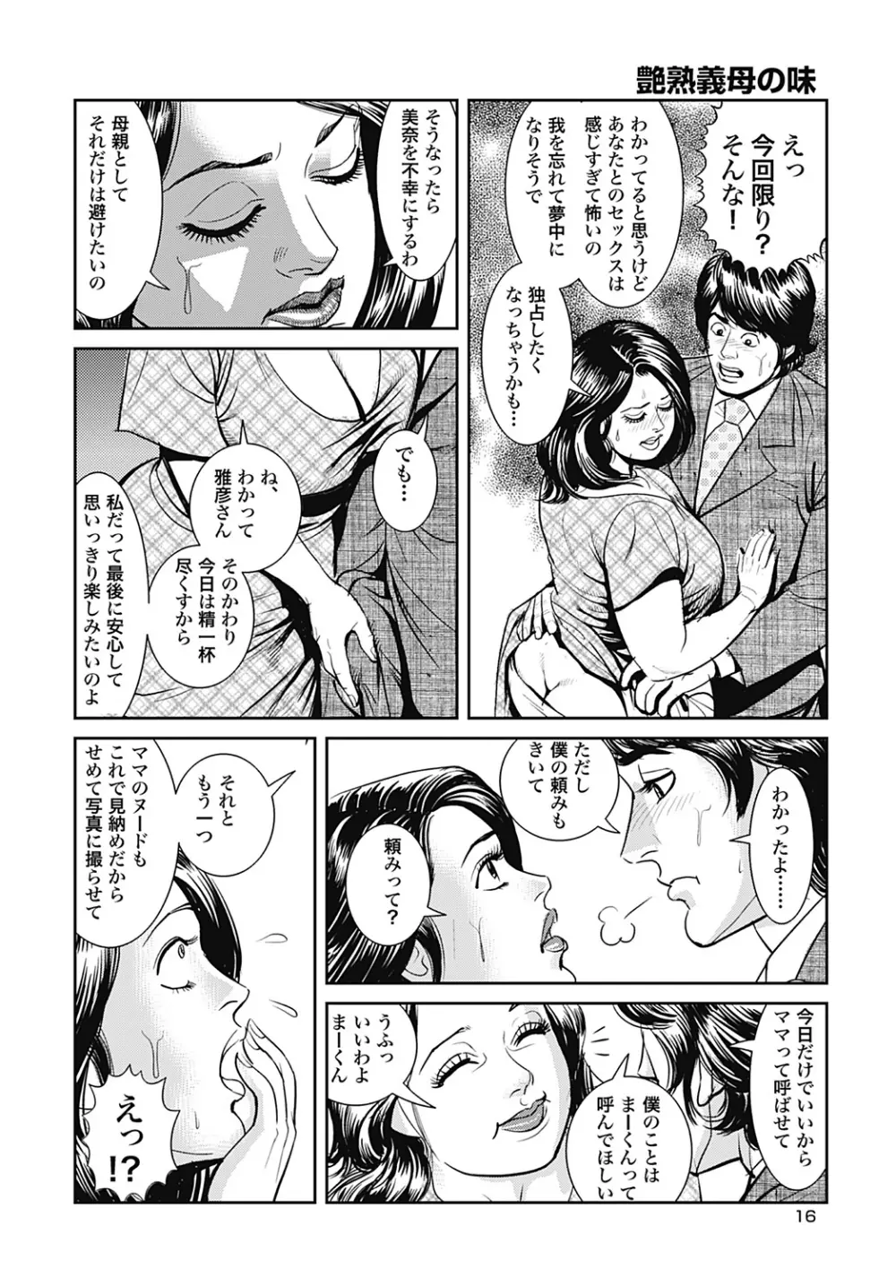 巨乳ママと近親相姦 149ページ