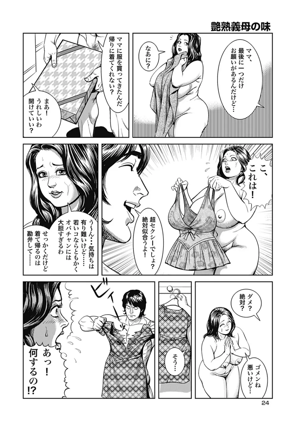 巨乳ママと近親相姦 157ページ