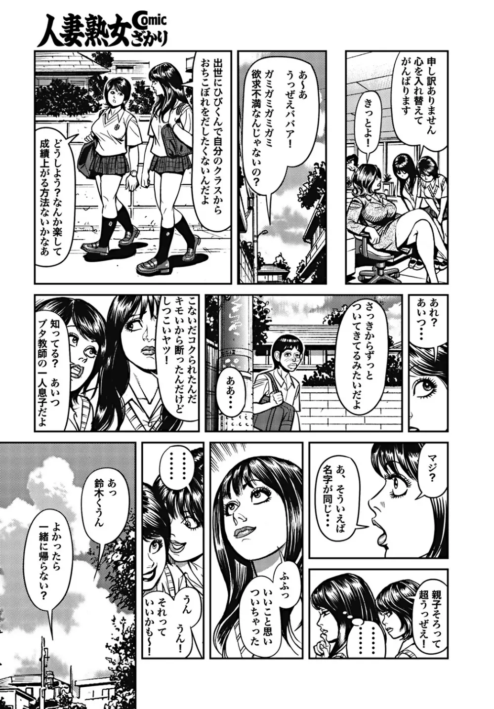 巨乳ママと近親相姦 38ページ