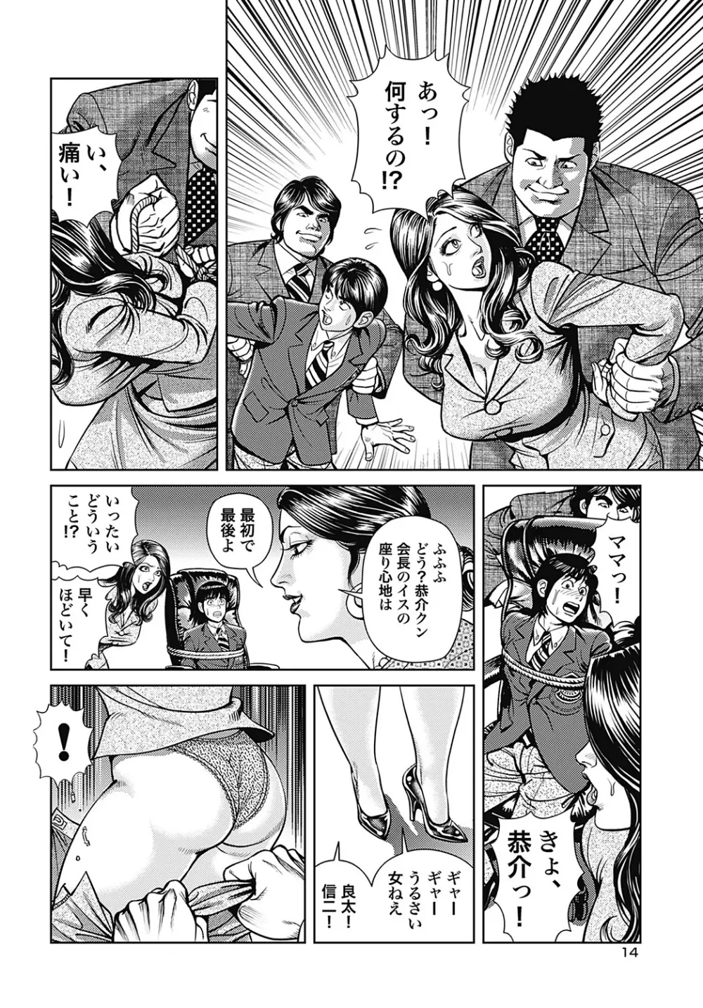 巨乳ママと近親相姦 93ページ