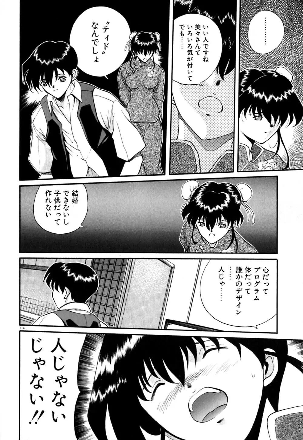 ティド計画美々 115ページ