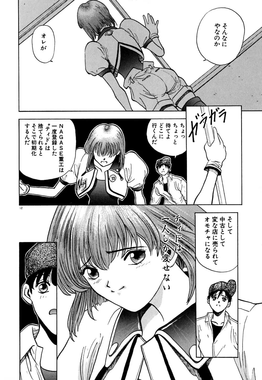 ティド計画美々 13ページ